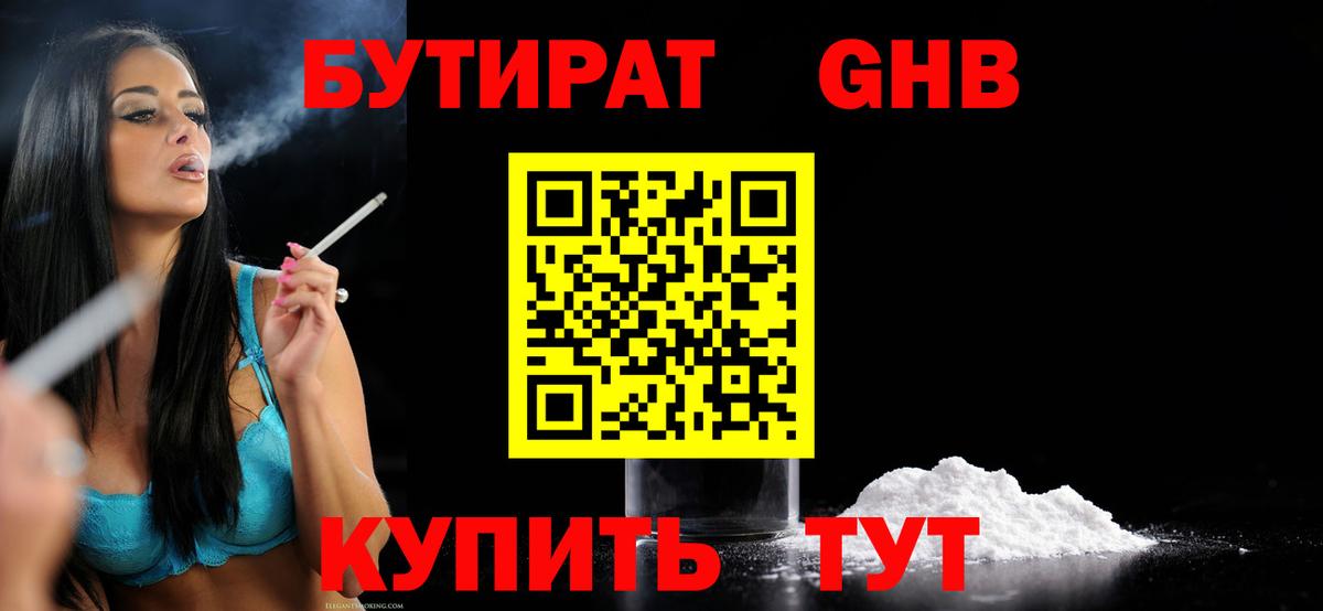Бутират вода Рузаевка