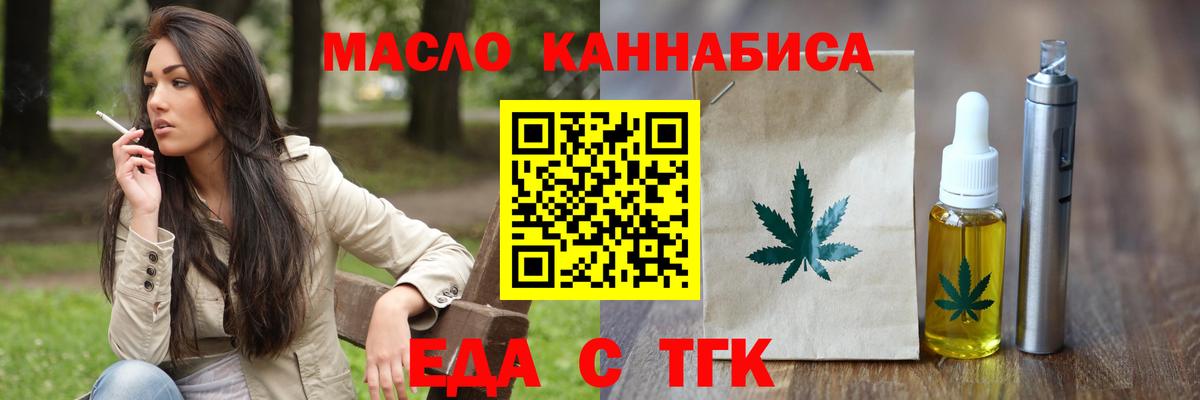 Еда ТГК конопля  Вход с VPN  Рузаевка 