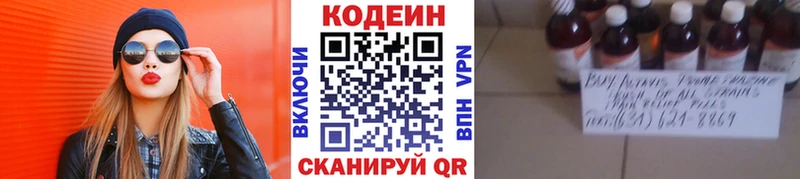 Codein напиток Lean (лин)  Рузаевка 