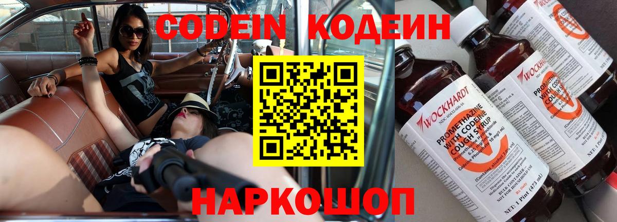Кодеин напиток Lean (лин) Рузаевка