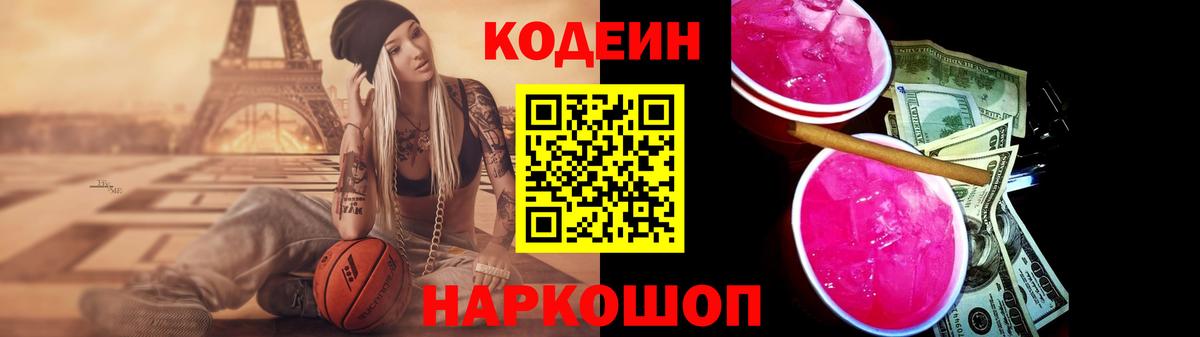 даркнет сайт  Codein Purple Drank  Вход с VPN  Рузаевка 