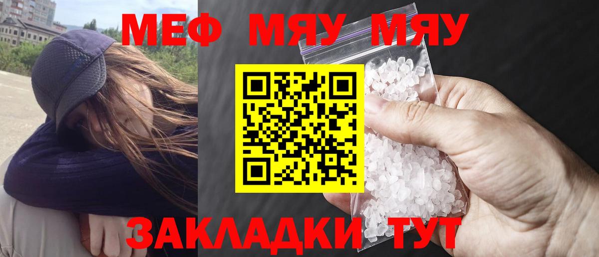 где можно купить наркотик  МЕФ mephedrone  МЕФ  Вход с VPN  Рузаевка  МЯУ-МЯУ  Меф мяу мяу 